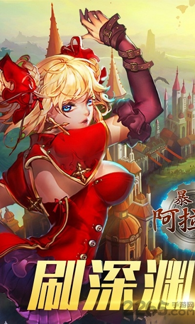 暴走阿拉德最新版下载