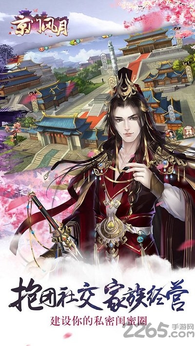 京门风月手游台服