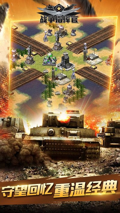 战争指挥官小米版