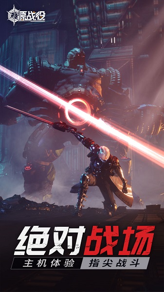 源战役九游版 九游源战役手游下载