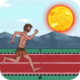人类暴走求生夸父追日游戏
