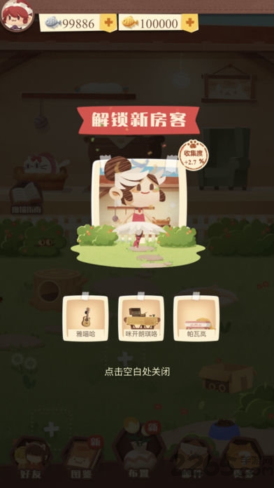 猫咪公寓喵友日记破解版