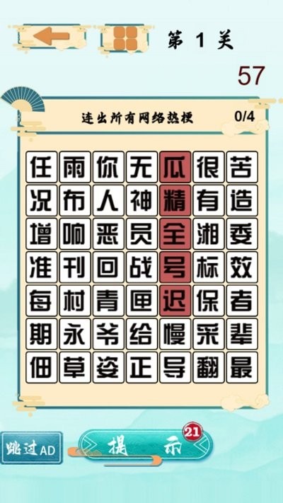 文字梗传奇游戏下载