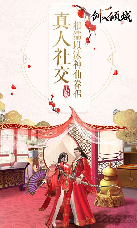 剑入倾城变态版