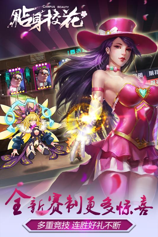 贴身校花手游下载