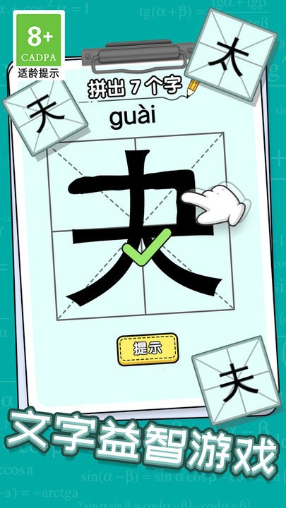 玩文字大挑战游戏下载