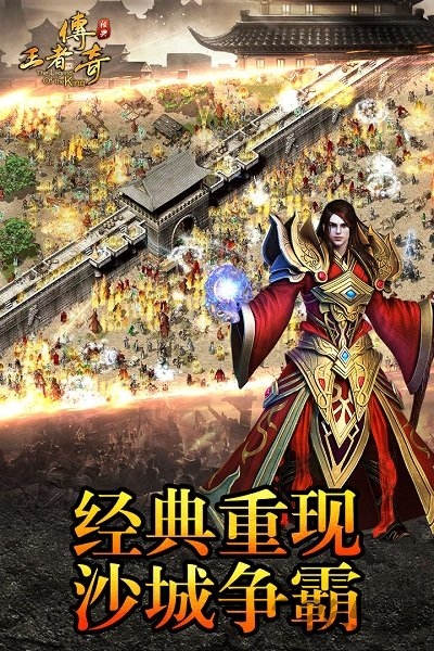 黑马手游王者传奇 黑马王者传奇官网下载