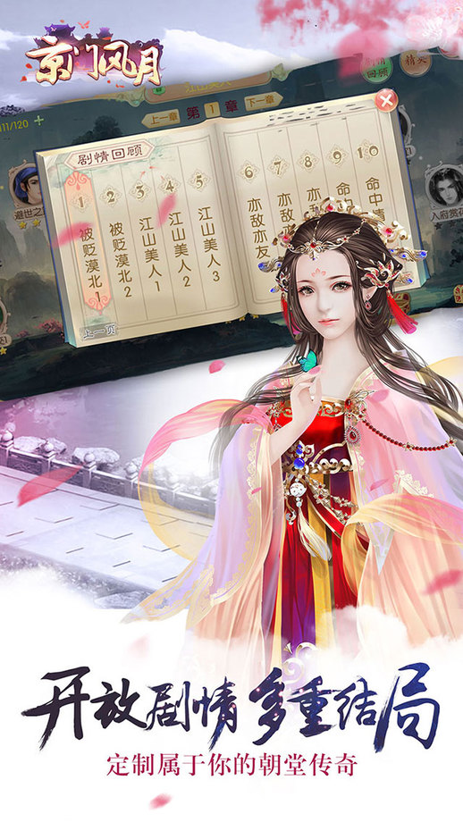 京门风月华为客户端