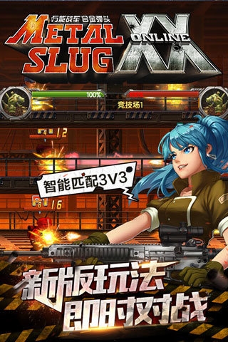 合金弹头ol手游bt版 合金弹头ol手游bt版