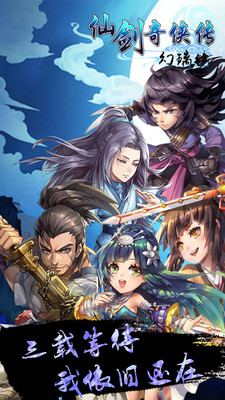 仙剑幻璃镜手游