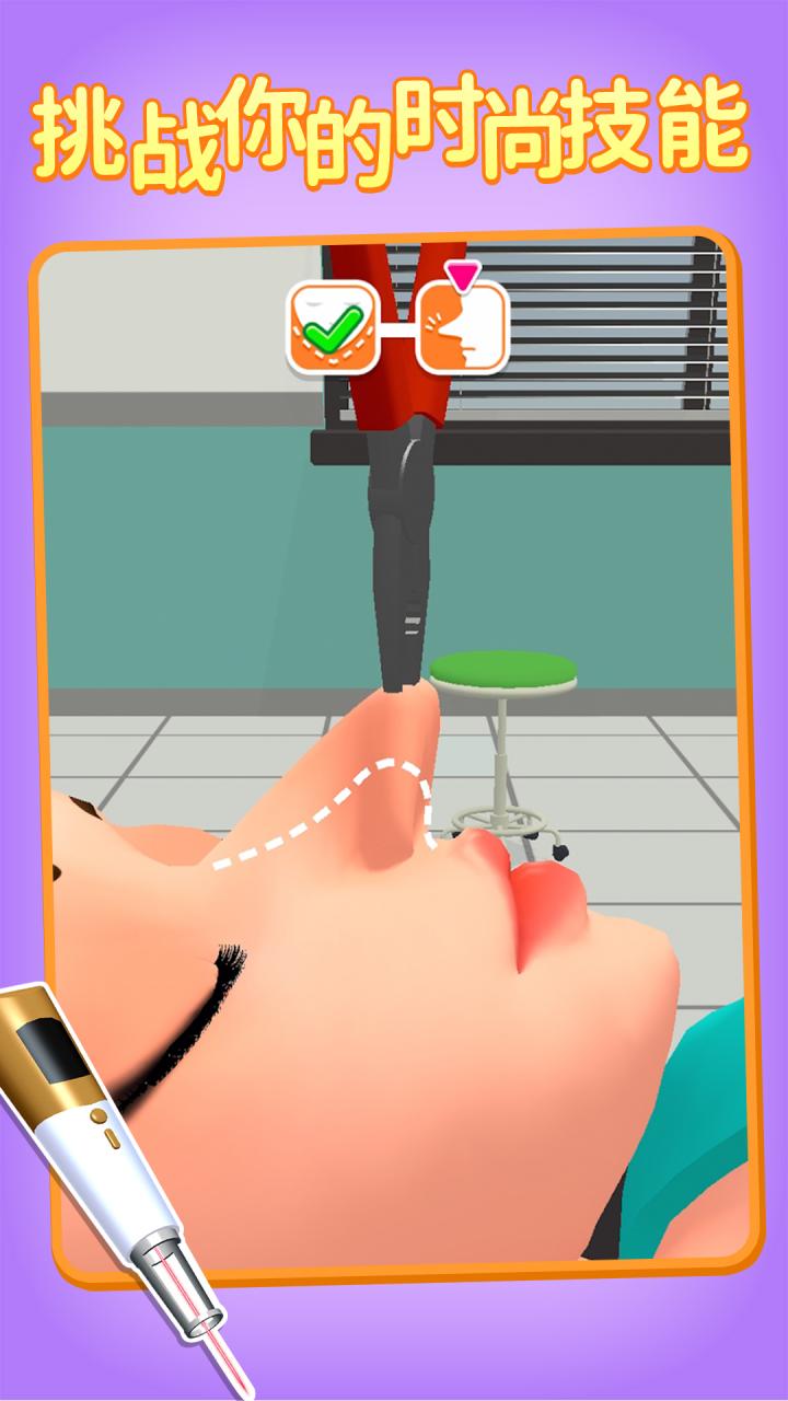 医美大师游戏下载