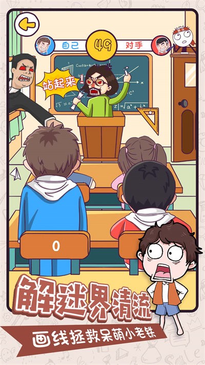 脑洞特工队中文版