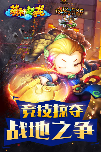 萌神赵子龙H5下载