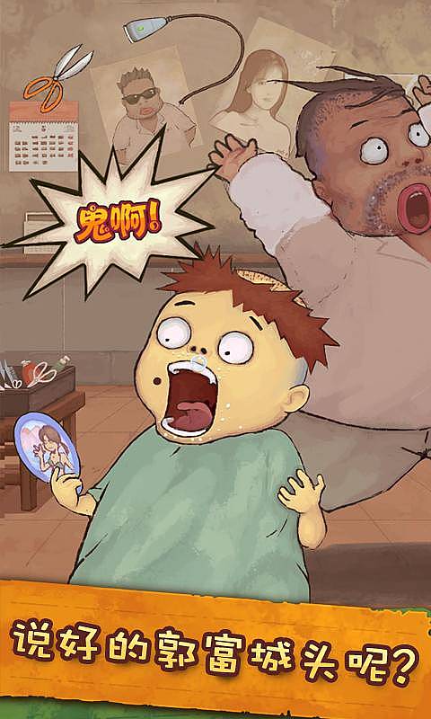 史上最艹的游戏手机版