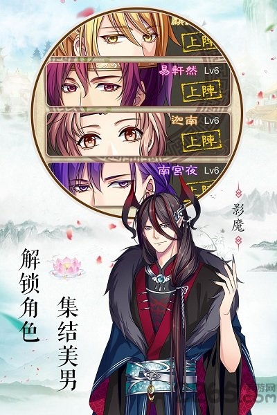 梦回南朝内购破解2.7.6