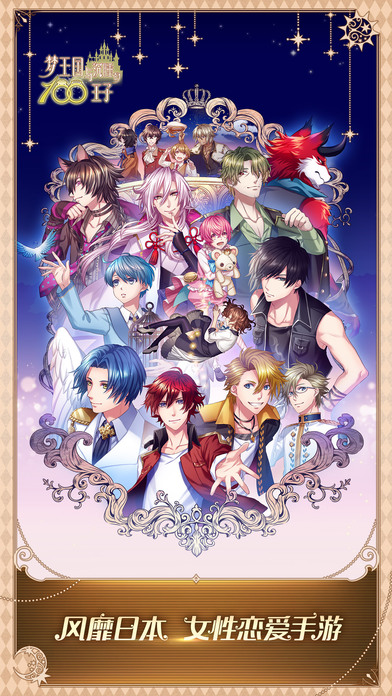 梦王国与沉睡的100王子内购破解版下载