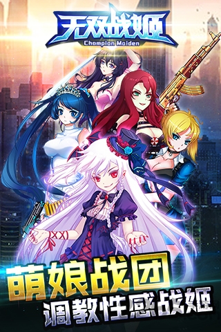 无双战姬手游 无双战姬游戏下载