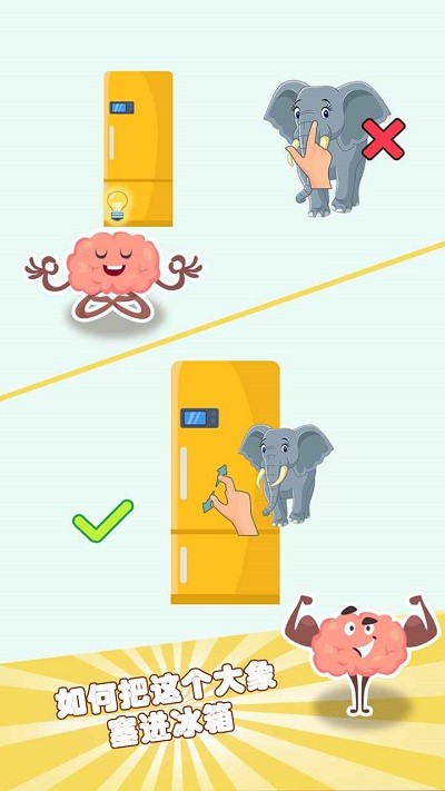 大脑极限挑战游戏