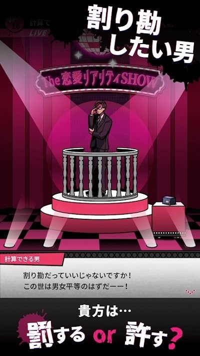 恋爱真人秀解谜游戏(恋愛リアリティ)