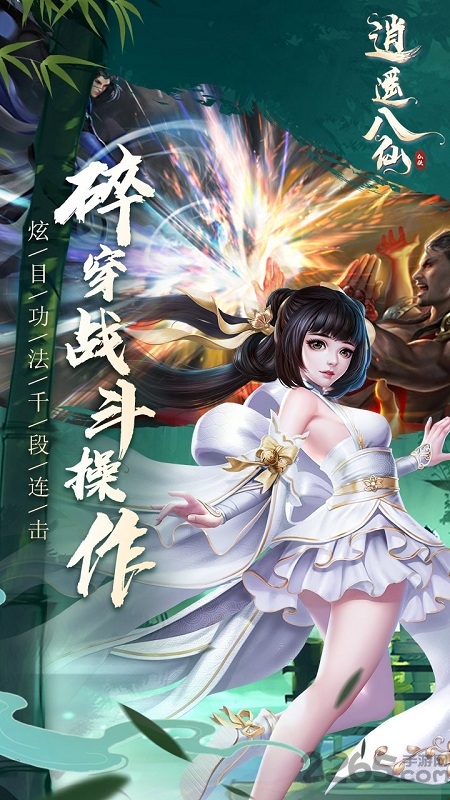 果盘逍遥八仙online手游