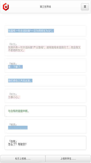 第三世界线手机版