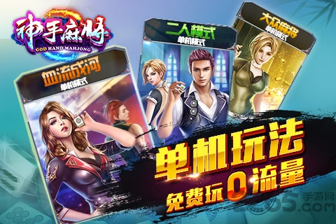 神手麻将旧版