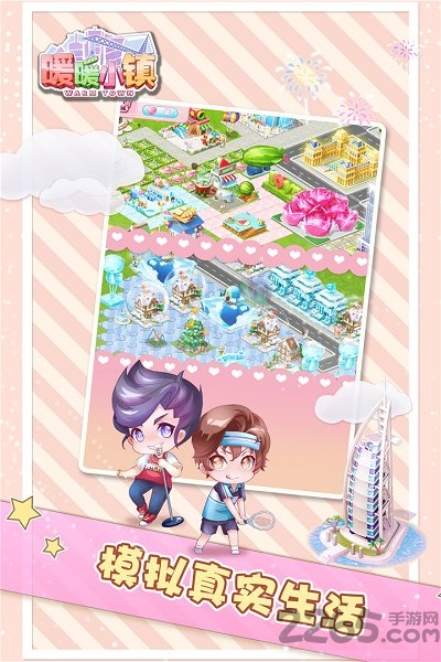 暖暖小镇百度版