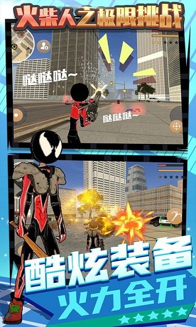 火柴人之极限挑战最新版