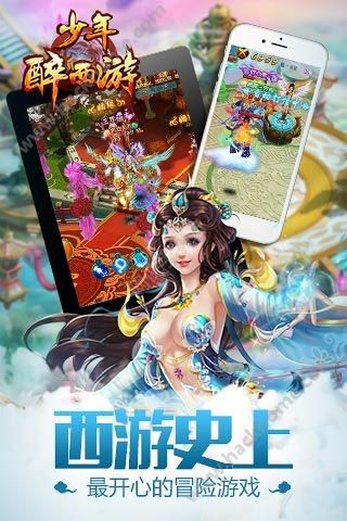 少年醉西游手游