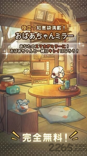 昭和奶奶的镜子中文手机版