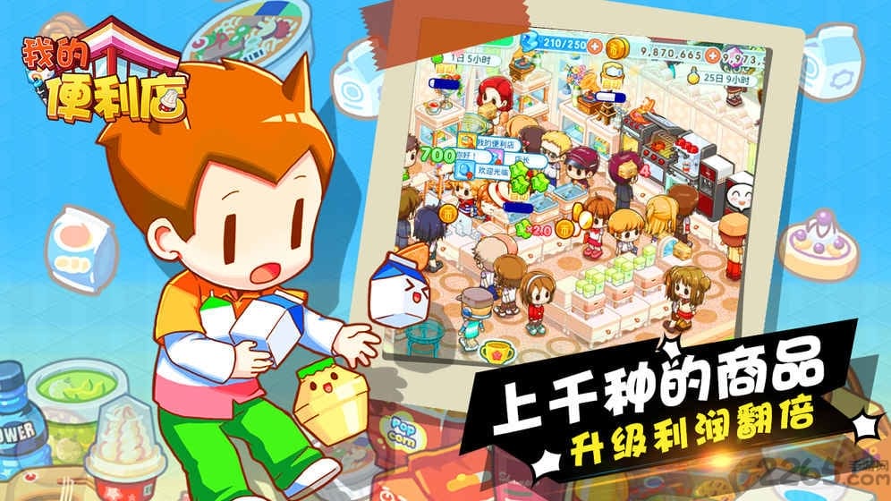 我的便利店九游版