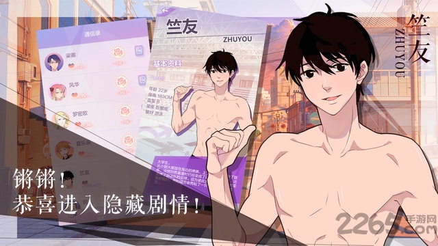 我的男子公寓手游九游版