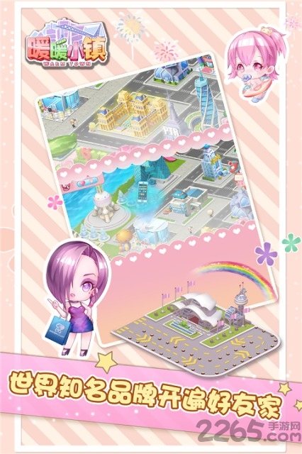 暖暖小镇九游版