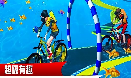 水上自行车模拟3d游戏