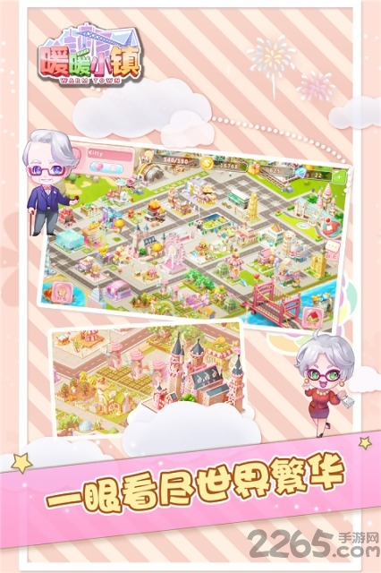 暖暖小镇公测版