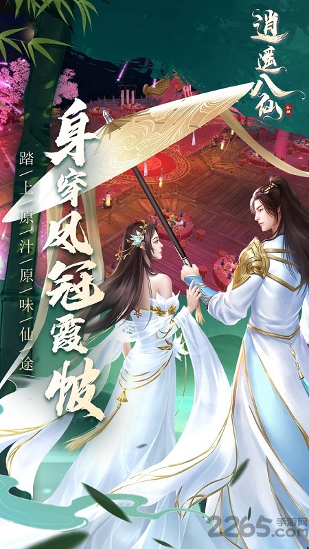 果盘逍遥八仙ol手游 逍遥八仙ol果盘版下载