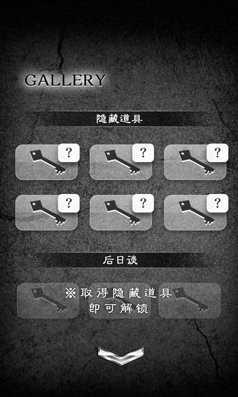 逃离凶宅游戏(附攻略)