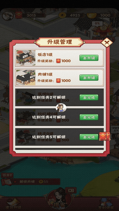 富贵大官人游戏