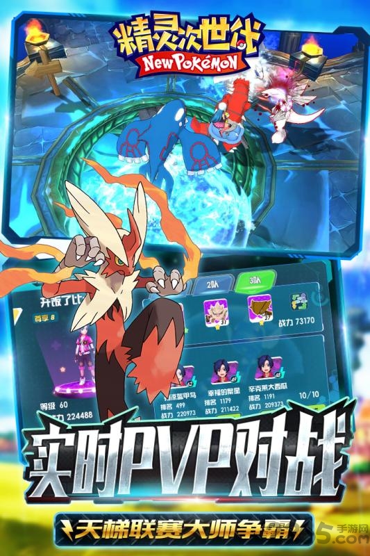 精灵次世代手游