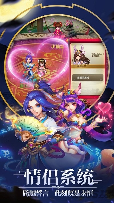 全民战西游安卓最新版