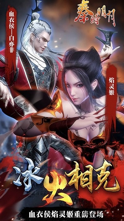 秦时明月渠道手游下载