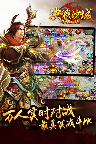 决战沙城pps手游