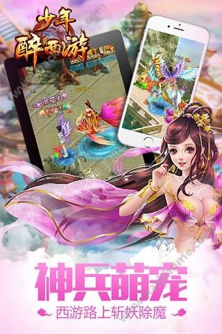 少年醉西游手游 少年醉西游官网下载