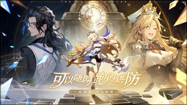 时终未来手游官方