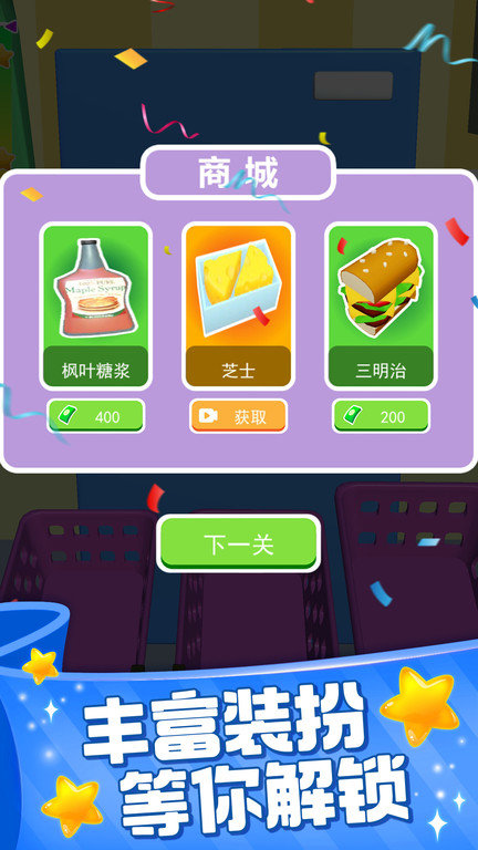 装满冰箱大师游戏