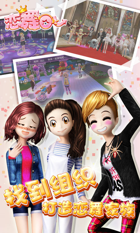 qq恋舞ol闪耀明星