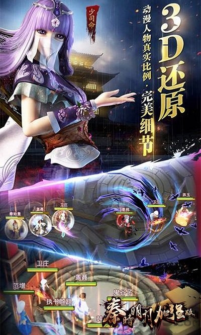 秦时明月加强版BT变态版 秦时明月加强版公益服下载