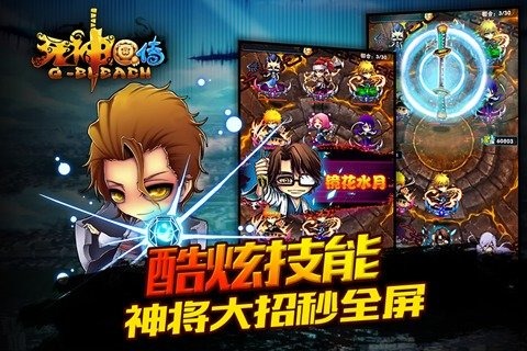 九游死神q传手游