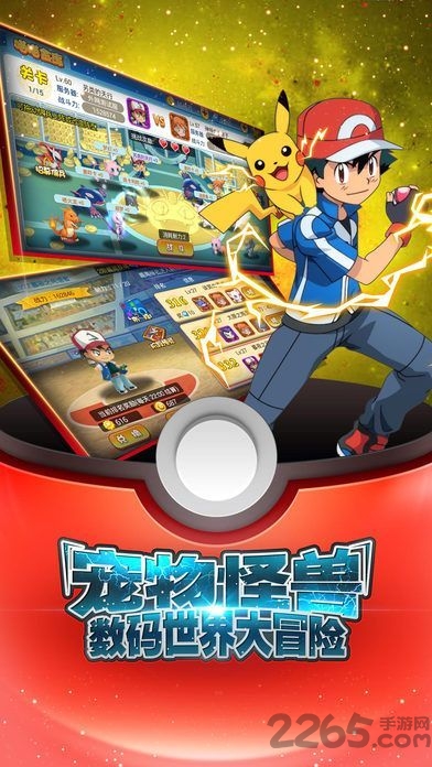 小智的皮卡丘手游