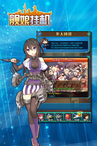 舰娘挂机手游破解版